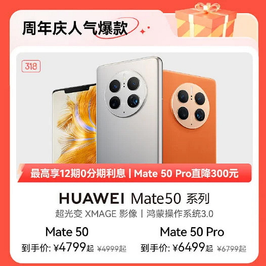 Huawei Mate 50, Mate 50 Pro и Mate 50E подешевели в Китае